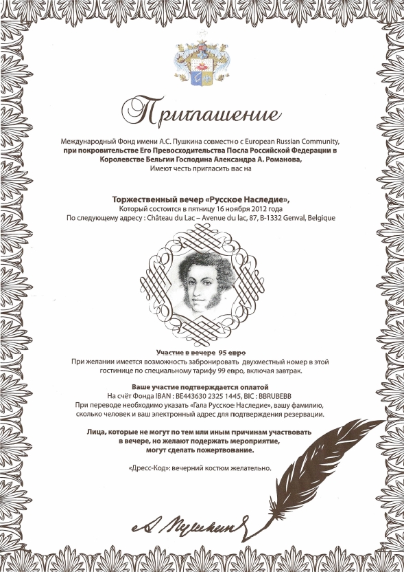 Gala <i>« Patrimoine Russe »</i>. Торжественный вечер <i>« Русское Наследие »</i>. Gala <i>« Russian Heritage »</i>.